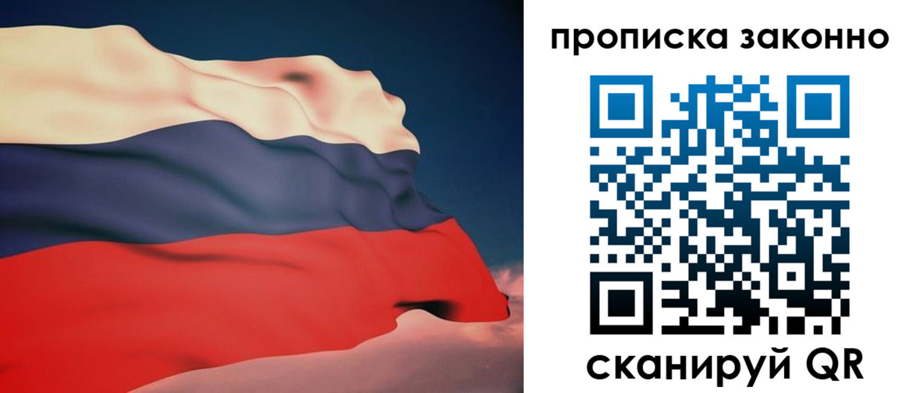 прописка 2025 в Черепаново